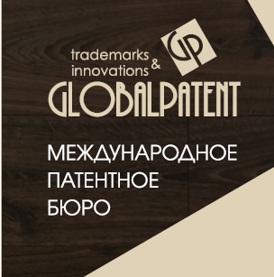 ГлобалПатент патентное бюро - Город Оренбург gp_new.png